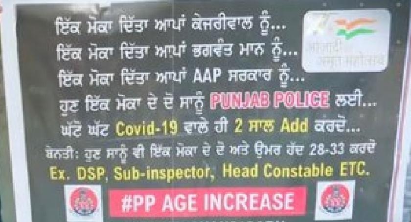 Pawandeepgharu's tweet photo. ਮੁੱਖ-ਮੰਤਰੀ ਸਾਬ੍ਹ ਜੀ ਜਿਵੇਂ ਤਾਹਨੂੰ ਪੰਜਾਬ ਦੀ ਜਨਤਾ ਨੇ ਇੱਕ ਮੌਕਾ ਦਿੱਤਾ , ਇਵੇਂ ਹੀ ਇੱਕ ਮੌਕਾ ਸਾਨੂੰ OVER AGE ਹੋ ਚੁਕੇ ਬੇਰੁਜ਼ਗਾਰਾਂ ਨੂੰ ਵੀ ਦਿਤਾ ਜਾਵੇ ਜੀ ਤਾਂ ਜੋ ਅਸੀ ਵੀ ਪੰਜਾਬ ਪੁਲਿਸ ਵਿਚ ਭਰਤੀ ਹੋਣ ਦਾ ਆਪਣਾ ਸੁਫ਼ਨਾ ਪੂਰਾ ਕਰ ਸਕੀਏ
#increasePunjabPoliceRecruitment
#Release1450PolicePosts https://t.co/wKjLz4Ycvl