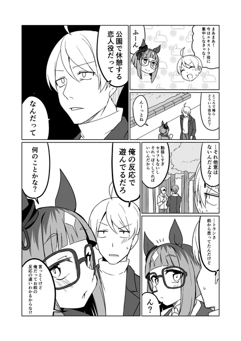 トラントランス3その04 | 赤坊主@1日目東r-14b #pixiv https://t.co/GErCJdalwD #ウマ娘プリティーダービー #トランセンド 