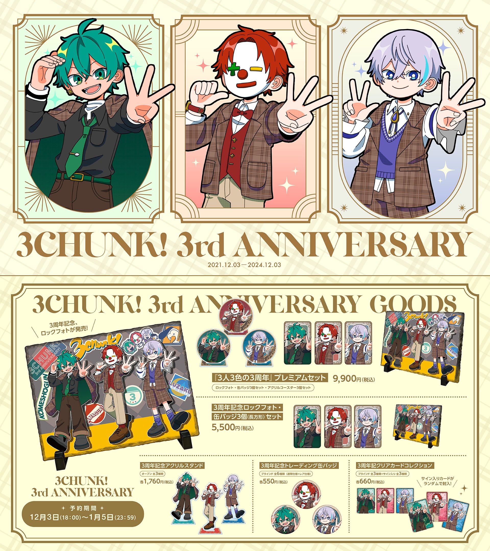 PE48]さんちゃんく！ 水月ルザク 3周年 缶バッジ アクリル