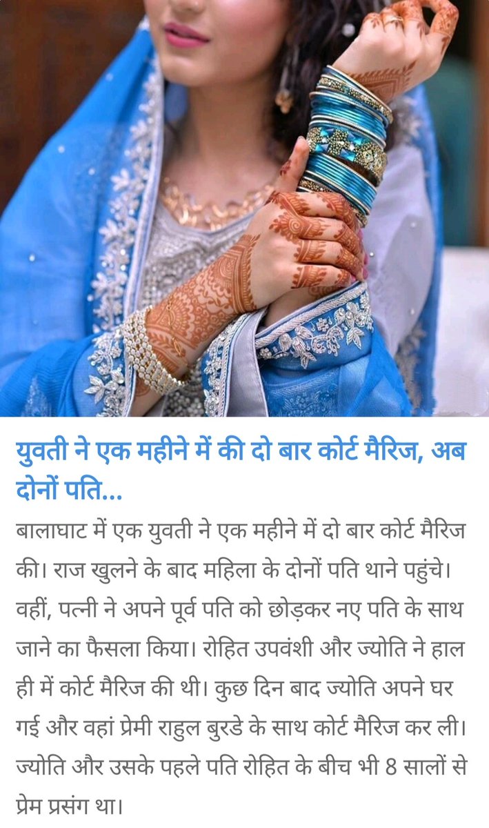 JournalistSan14's tweet photo. 🔴 एक माह में युवती ने की दो अलग-अलग युवकों से #कोर्ट_मैरिज, अब दोनों पति उसे पाने के लिए पुलिस की शरण में,दोनों ही हैं युवती के #प्रेमी
#MP #Balaghat #CourtMarriage #OneMonth #lovers #TwoHusband https://t.co/2Cytp8xg0N