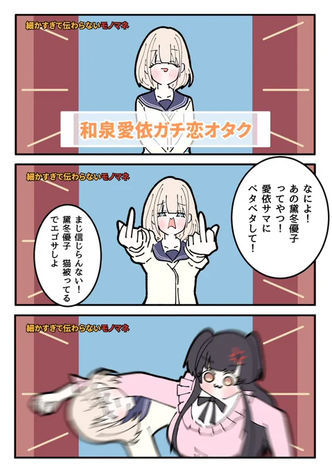モノマネ上手な芹沢あさひさん
 #黛冬優子誕生祭2024 
 #黛冬優子生誕祭2024 