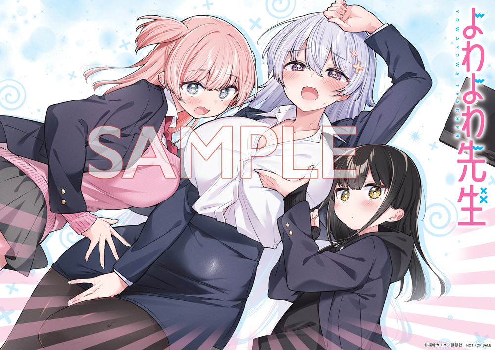 よわよわ先生 週刊少年マガジン リバーシブルブックカバー よわよわ