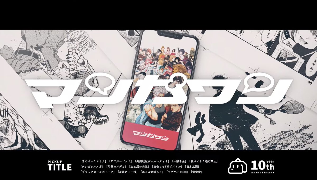 「本日でアプリ「マンガワン」が10周年を迎えました10年間でたくさんの面白い漫画が」|コバヤシショウのイラスト