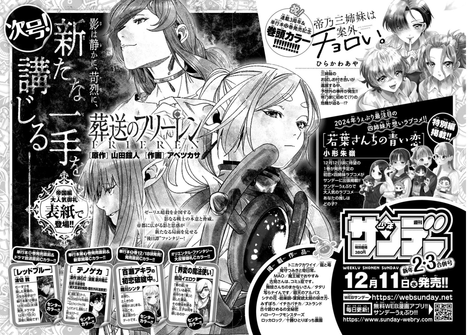 サンデー文化祭 複製原稿セット 葬送のフリーレン 3枚 PRKEPCGN