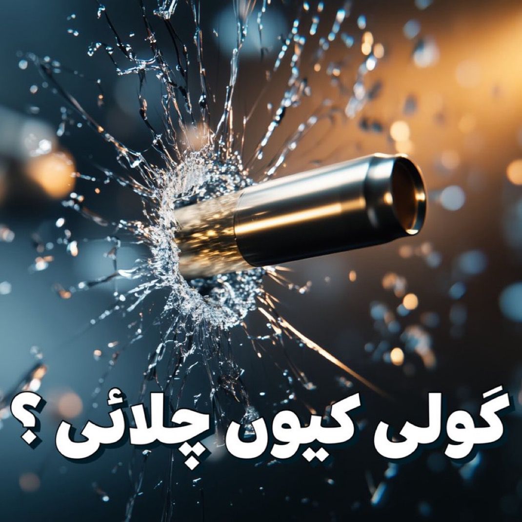 PTIofficial's tweet photo. جواب دو #گولی_کیوں_چلائی 
ان چالیس سوالوں کا جواب دو۔۔۔۔
1- گولی کیوں چلائی؟
2- اسلام آباد میں قتل عام کیوں کیا؟
3- نوجوانوں کو اغوا کیوں کیا؟
4- صحافیوں کو جبری گمشدہ کیوں کیا؟
5- عمران خان کے گریبان پر ہاتھ کیوں ڈالا؟
6- اسلام آباد ہائیکورٹ سے فوٹیج کیوں چرائی؟
7- ججز کے بیڈرومز میں کیمرے کیوں لگائے؟
8- عدت جیسے گھٹیا کیس کیوں بنائے؟
9- جعلی مقدمات میں سزائیں کیوں دلوائیں؟
10- لوگوں کی ماوں بہنوں کے کپڑے کیوں پھاڑے؟
11- گھروں کی دیواریں کیوں پھلانگیں؟
12- ارشد شریف کو بے دردی سے قتل کیوں کیا؟
13- آئین کے تحت پنجاب، کے پی کے میں نوے روز میں الیکشن کیوں نہیں کروائے؟
14- بلے کا نشان کیوں چھینا؟
15- آٹھ فروری کو عوامی مینڈیٹ پر ڈاکہ کیوں ڈالا؟
16- عمران خان کو قید تنہائی میں کیوں رکھا؟
17- چھبیسویں ترمیم کے لئے ایم این ایز کو اغوا کیوں کیا؟
18- ریزروڈ سیٹیں کیوں چھینیں؟ 
19- سپریم کورٹ کے احکامات کو ردی کی ٹوکری میں کیوں ڈالا؟
20- اعلی عدلیہ کو بے توقیر، بے اثر اور مفلوج کیوں کیا؟
21- سمندر پار پاکستانیوں کے پاسپورٹ بلاک کیوں کئے؟
22- شہریوں کو جھوٹے کیسز میں قید کیوں کیا؟
23- ایکس کو بلاک کیوں کیا؟
24- پالتو صحافیوں سے دھمکیاں کیوں دلوائیں؟
25- میڈیا پر سنسر شپ کے پہرے کیوں بٹھائے؟
26- عمران خان پر قاتلانہ حملہ کیوں کروایا؟
27- پولیس و ضلعی انتظامیہ کو عوام سے کیوں لڑوایا؟
28- مولویوں سے جھوٹے فتوے کیوں دلوائے؟
29- ملٹری حراست میں کارکنوں پر تشدد کیوں کیا؟
30- پی ٹی آئی لیڈروں کے گھر، دکانیں کیوں گرائیں؟
31- اعظم سواتی کی شرمناک ویڈیو کیوں بنائی؟
32- نا اہل رشتہ داروں میں عہدے کیوں بانٹے؟ 
33- ریاست اور عوام کے اعتماد کے رشتے کو کیوں توڑا؟
34- عدم اعتماد کے وقت سندھ ہاوس میں منڈی کیوں لگوائی؟
35- الیکشن ٹربیونلز کیوں تبدیل کروائے؟
36- پی ٹی آئی لیڈروں کے جبری انٹرویو کیوں کروائے؟
37- پی ٹی آئی انٹرا پارٹی الیکشن کالعدم کیوں کروائے؟
38- پی ٹی آئی مرکزی دفتر کو تالے کیوں لگوائے؟
39- کے پی کے ہاوس پر یلغار کیوں کی؟
40- چوروں اور ڈاکوؤں کو اقتدار پر کیوں بٹھایا؟

جب اپنا کام چھوڑ کر سیاست کرو گے تو سوال تو اٹھیں گے!
