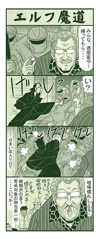 エルフ魔道2015 御包恭一郎の憂鬱98 #エルフ魔道 