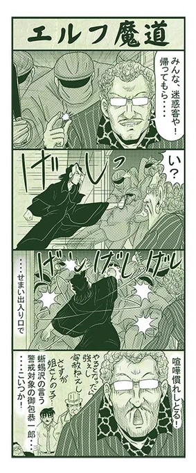 エルフ魔道2015 御包恭一郎の憂鬱98 #エルフ魔道 