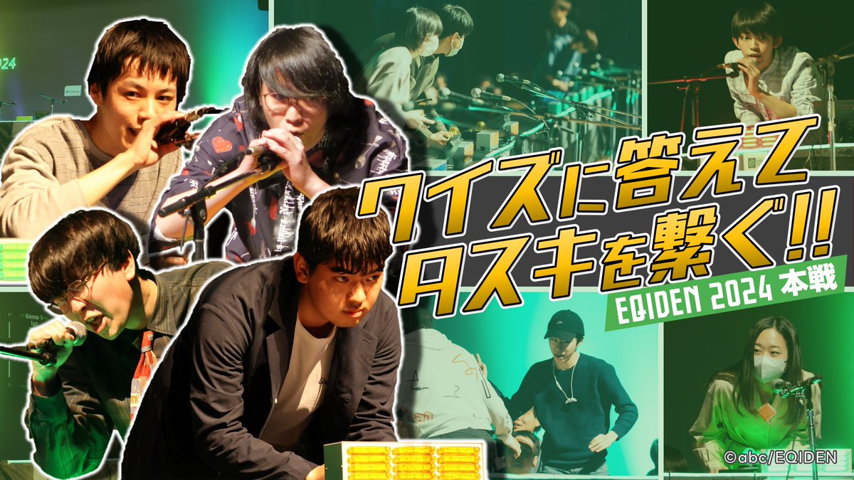 abc_dive's tweet image. 🏃EQIDEN 2024 本戦動画公開!!🏃

予選を勝ち上がった12チームの真剣勝負！
サークルの意地をかけた戦いを見逃すな!!

【競技クイズ】学生サークル日本一が決まる！ 早押しクイズでタスキリレー!!【EQIDEN 2024 本戦】
youtu.be/_YlCbE-GuSU

#abcEQIDEN