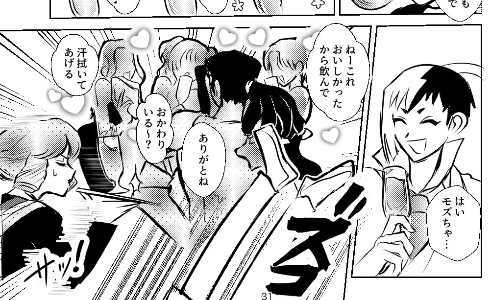 好きコマ 