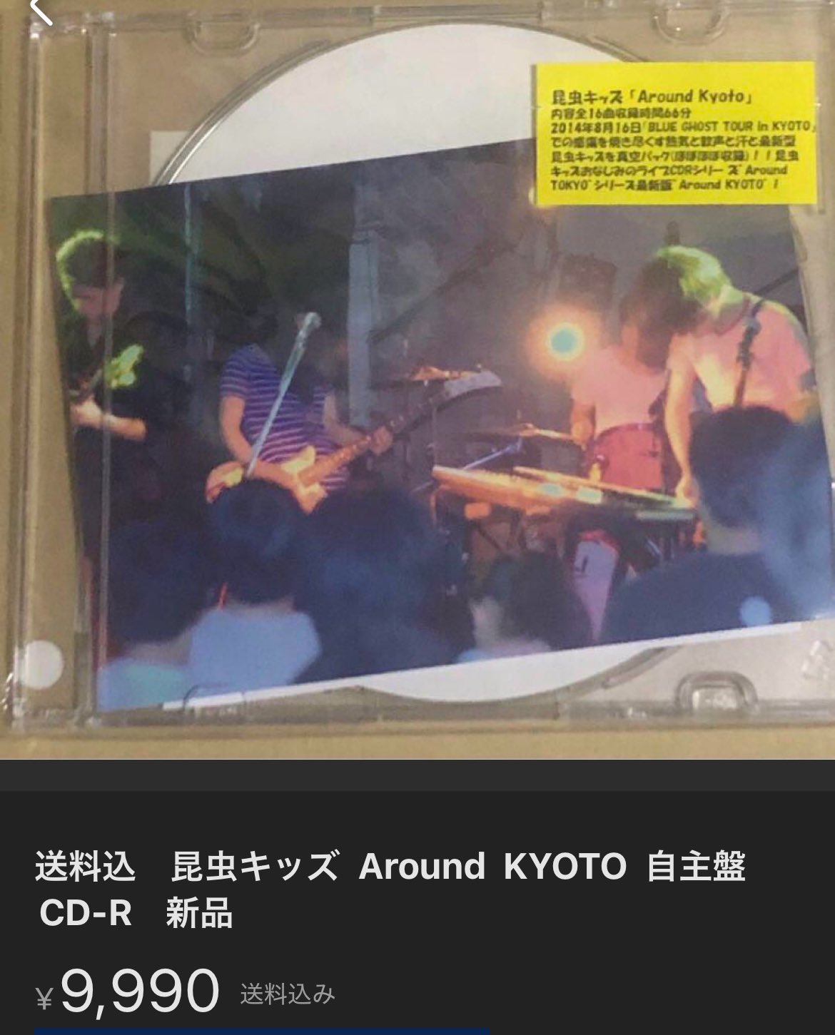送料込　昆虫キッズ  Around  KYOTO  自主盤CD-R　新品 送料込 昆虫キッズ Around KYOTO 自主盤CD-R 新品 昆虫キッズ