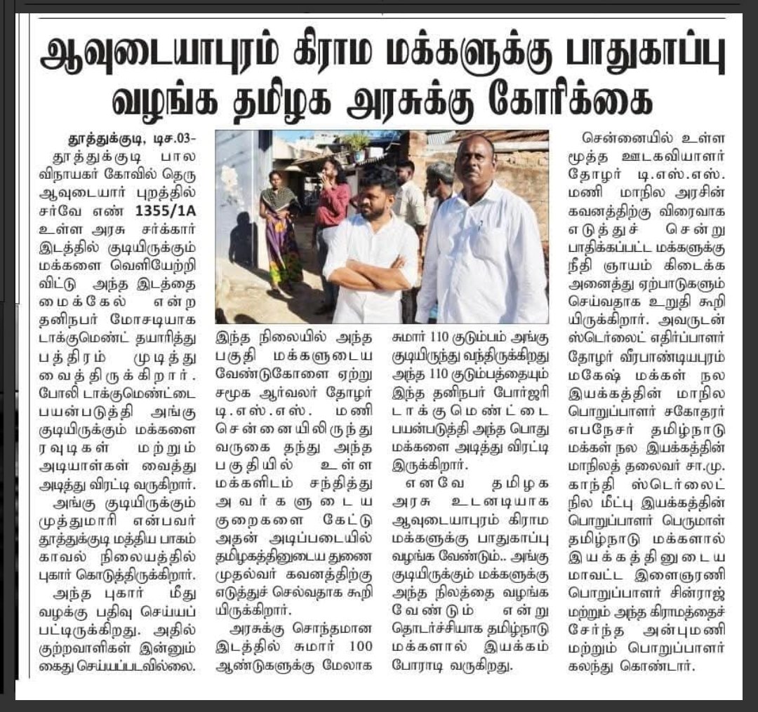 DMR2020's tweet photo. Save tuticorin village people
@mkstalin @polimernews @PTTVOnlineNews @annamalai_k @EPSTamilNadu @SeemanOfficial @TVKNewsUpdates @NewsTamilTV24x7 @BJP4India https://t.co/Ix8AkDEtpS