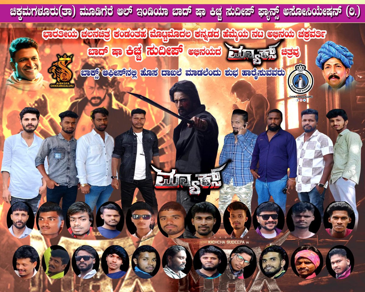 pranooth_mp's tweet photo. ನಮ್ಮ ಮೂಡಿಗೆರೆ ಕಿಚ್ಚ ಫ್ಯಾನ್ಸ್ ಪ್ರಮೋಷನ್ ಸ್ಟಾಟ್ 🔥🔥🔥

ಚಿಕ್ಕಮಗಳೂರು ಮಾಸ್ ಫ್ಯಾನ್ಸ್ 💥

6th ಬ್ಯಾನೆರ್ ಫ್ರಮ್ ಚಿಕ್ಕಮಗಳೂರು 🥵

Its Just Beginning ❤️‍🔥

MAX IN CINEMAS ON DEC 25 

#KicchaSudeep #MaxtheMovie
#MaxMovieOnDec25 https://t.co/QJYJmDA1JT
