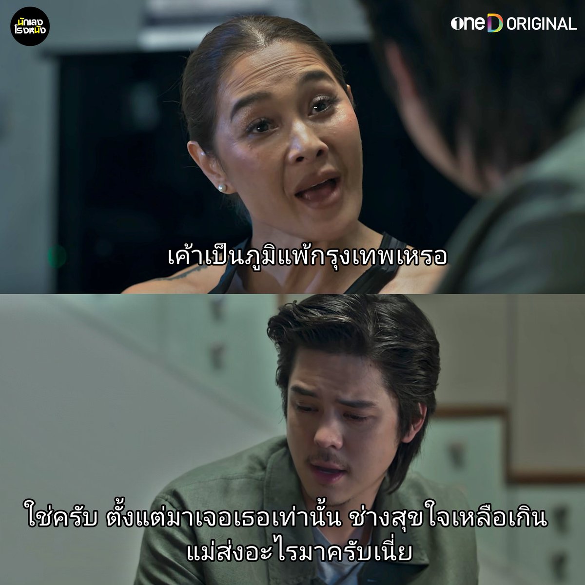 ชงมาเข้มขนาดนี้ น่าจะเล่นให้แม่เค้าหน่อย 555555
#ทิชาEP4