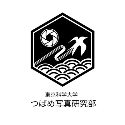 東京科学大学 つばめ写真研究部 tweet media
