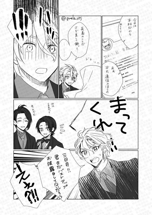 わちゃわちゃを受信した初期刀組と三日月さん 