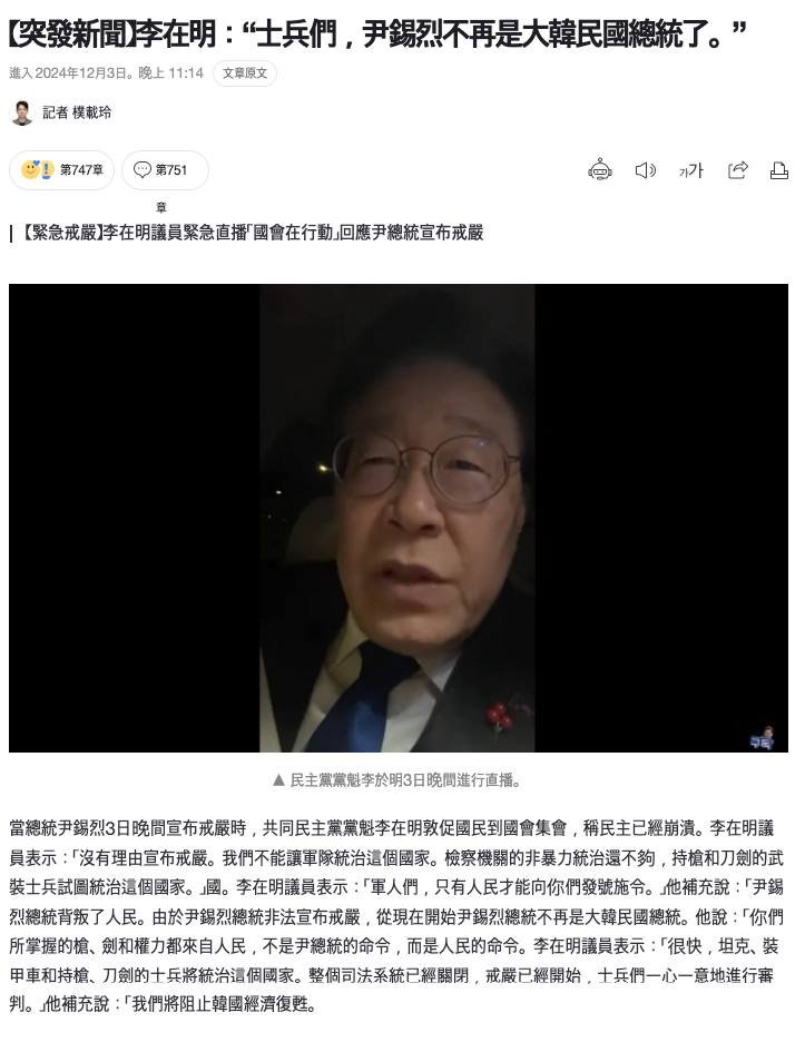 韓國戒嚴令頒發，馬上要限制言論與集會自由

台灣有些人不要覺得在野黨勾結外部勢力，就覺得民主機制選出的執政黨總統宣布用戒嚴清除內部反賊是應該的。