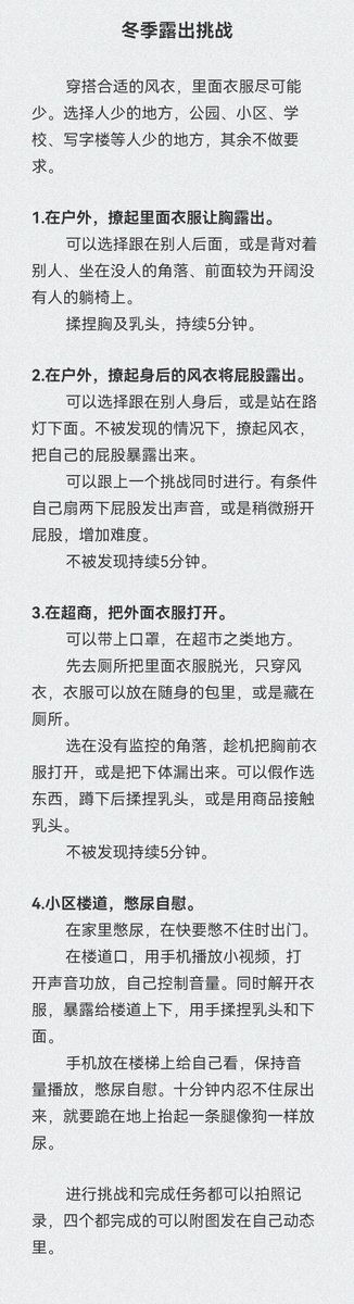 冬季露出挑战，露出任务
进行挑战和完成任务都可以拍照记录，四个都完成的，可以附图发在自己动态里