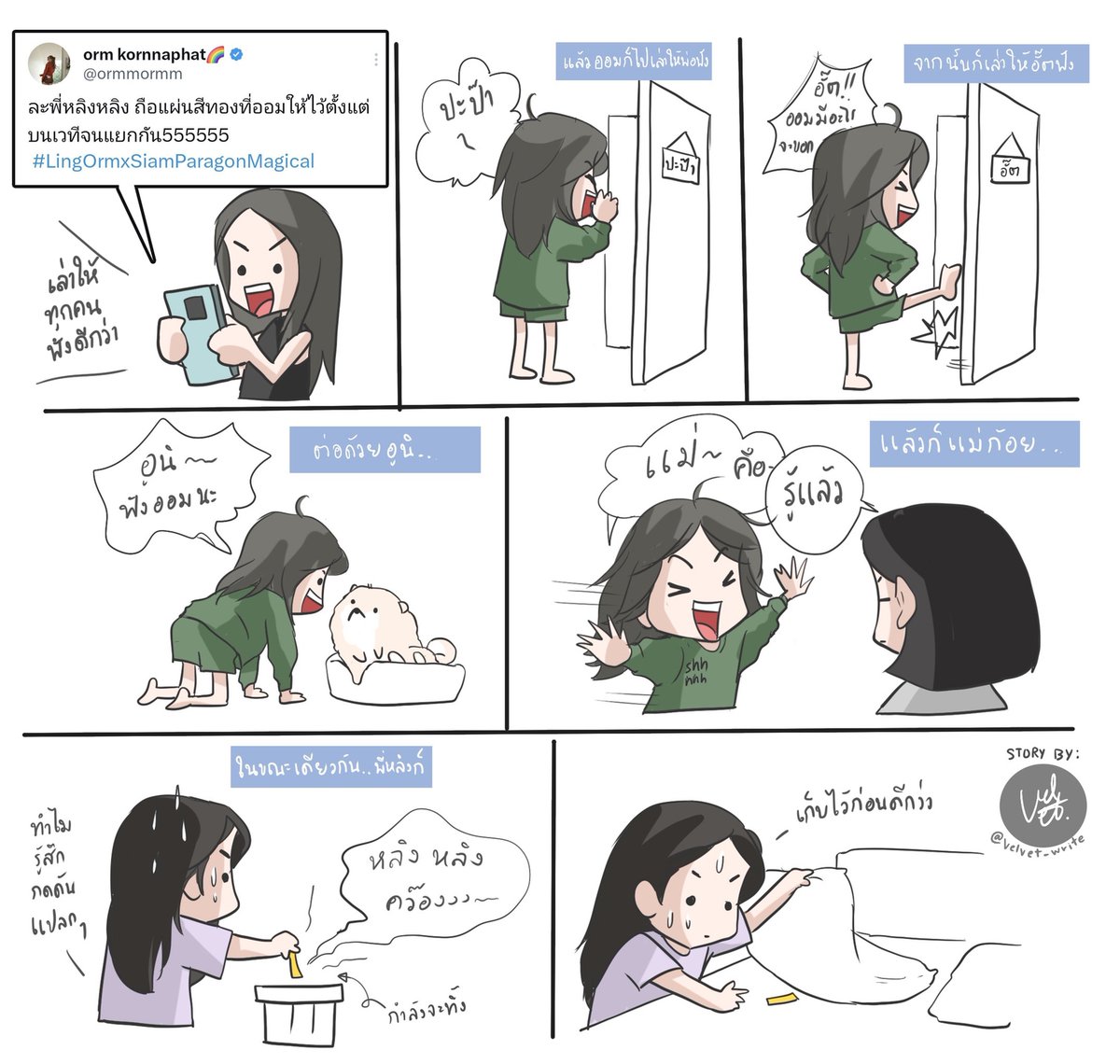 Vel | ออมหลิงเข้าเส้น tweet media