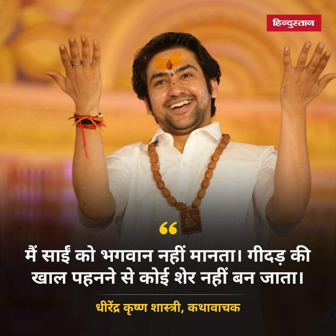 rahul_baware's tweet photo. मैं धीरेंद्र शास्त्री को कथावाचक नहीं मानता,
 नफरत वाचक मानता हूं  l 
 और आप ? https://t.co/1mehalvrAh