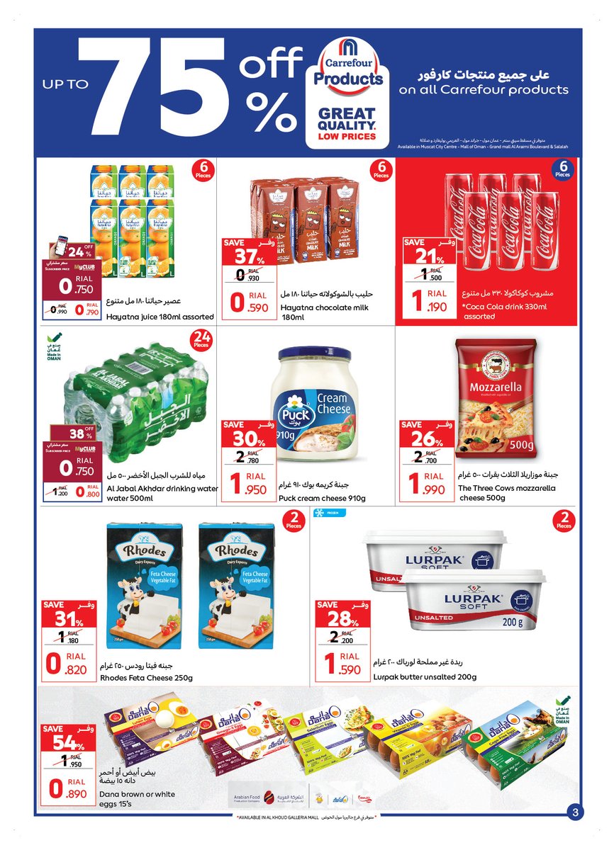 Carrefour Oman tweet media