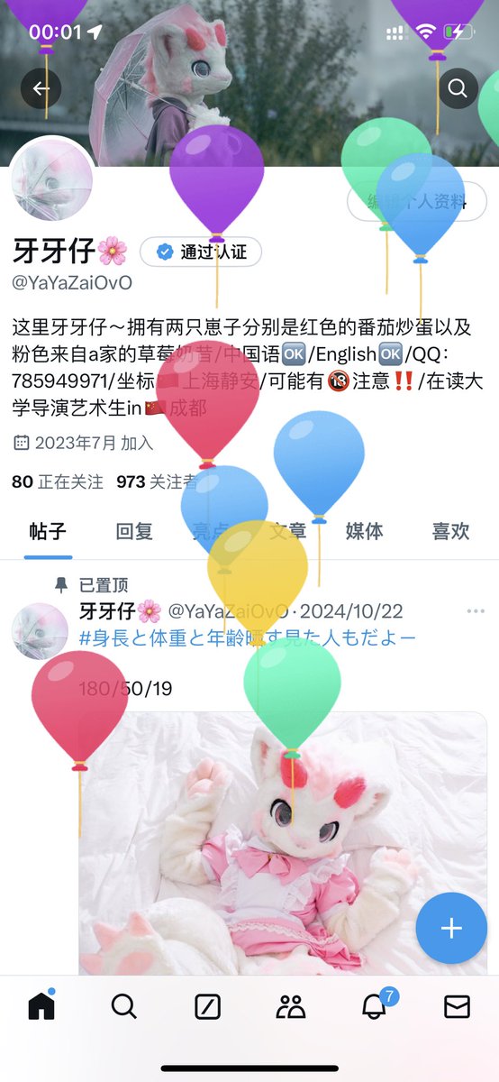 气球🎈！！！！生日啦🎂！！20岁了呜呜，感谢一路以来的支持！