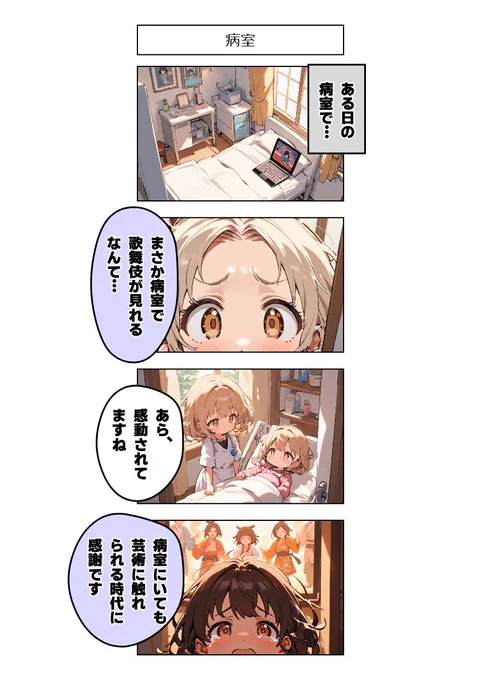 今日の4コマ:病室 