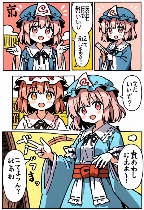 幽々子 