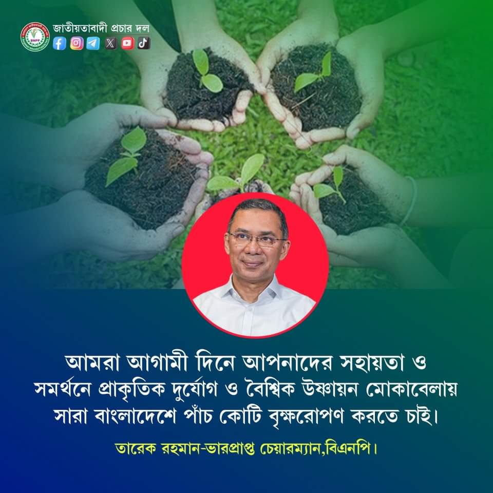 Bangladesh Nationalist Publicity Party-BNPP tweet media