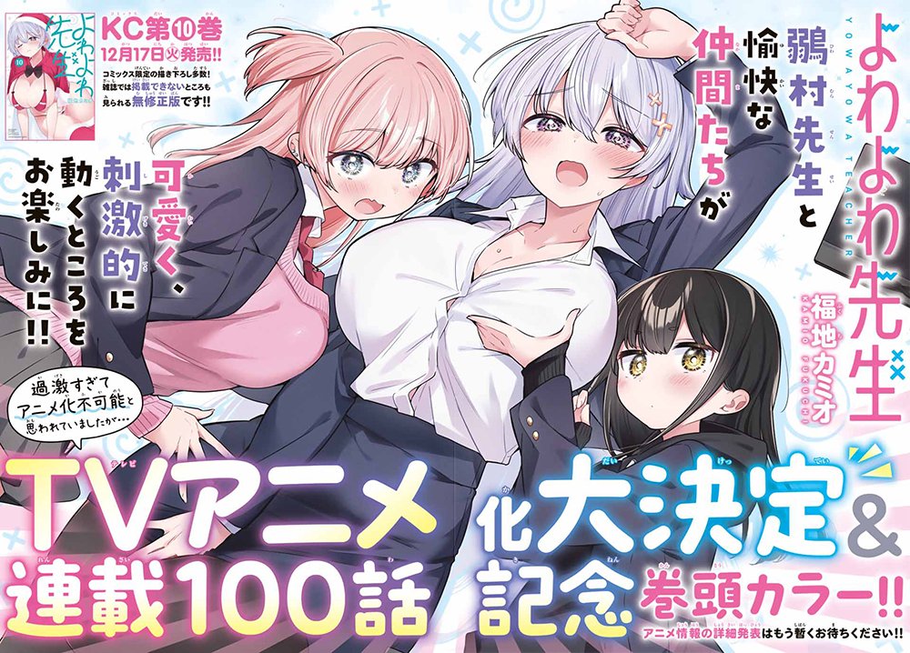 週刊少年マガジン連載 #福地カミオ『#よわよわ先生』 TVアニメ化決定