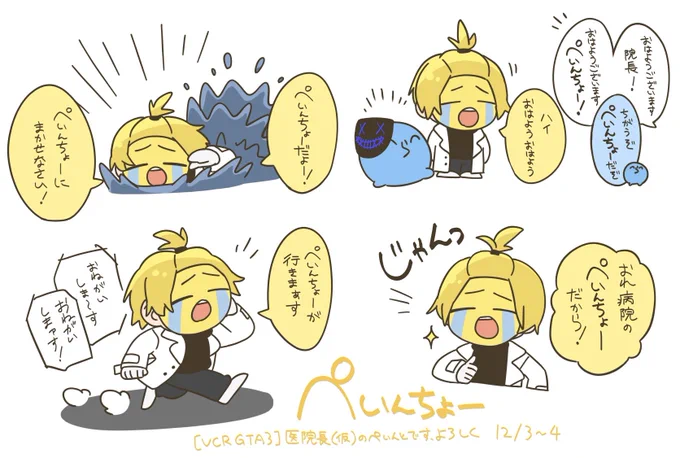 頼れるぺいんちょー
#ぺんちゃんの絵本 #VCRGTA3 