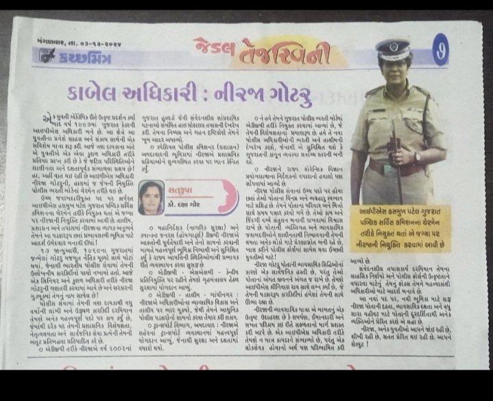 તાજેતરમાં પોલીસ ભરતી બોર્ડના અધ્યક્ષ 
તરીકે નિમણૂંક કરવામાં આવી છે એવા કાબેલ અધિકારીની કામગીરી વિશેનો અહેવાલ...👇

#PSI 
#LRD...🎯🚨