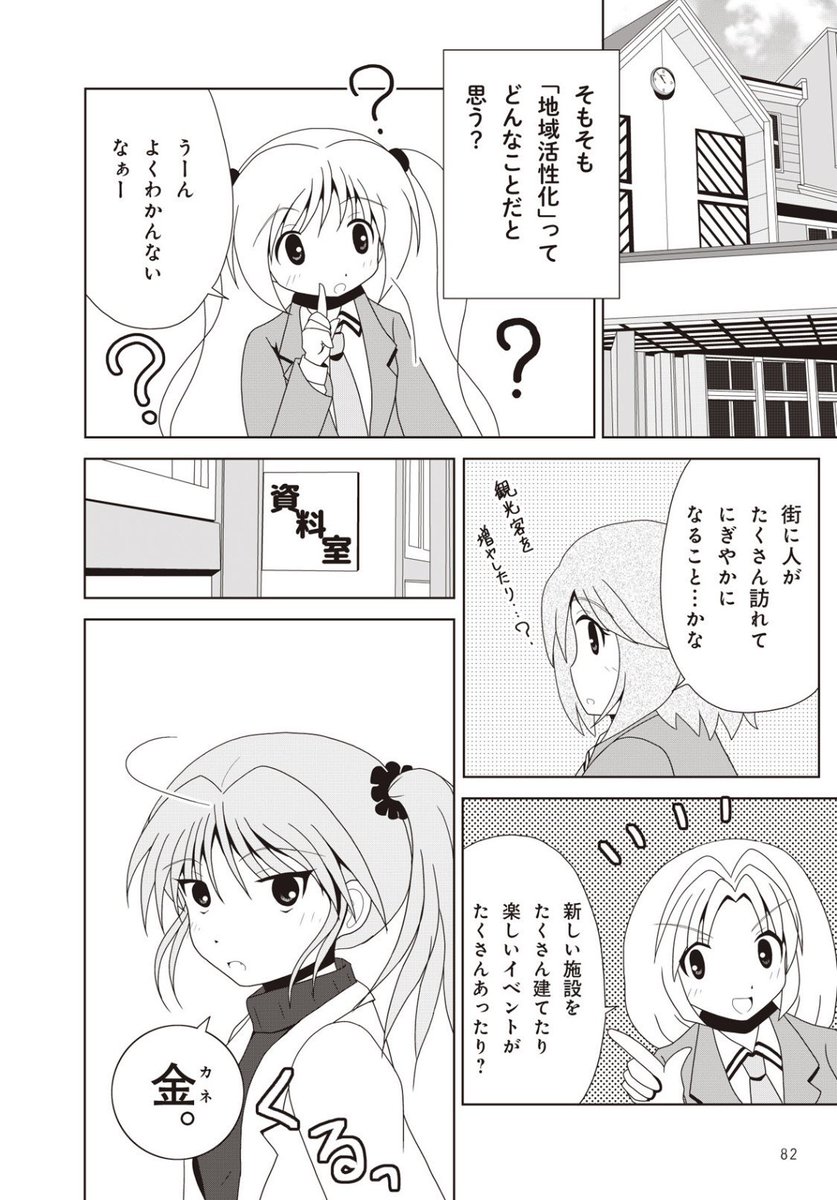 にぎわいって何? 2/5 