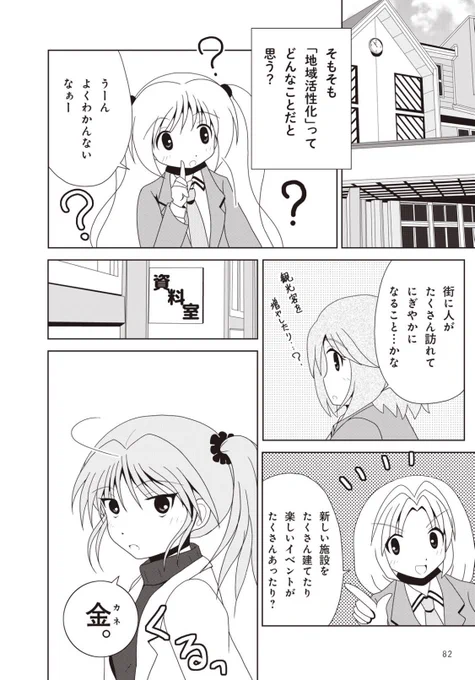 にぎわいって何? 2/5 