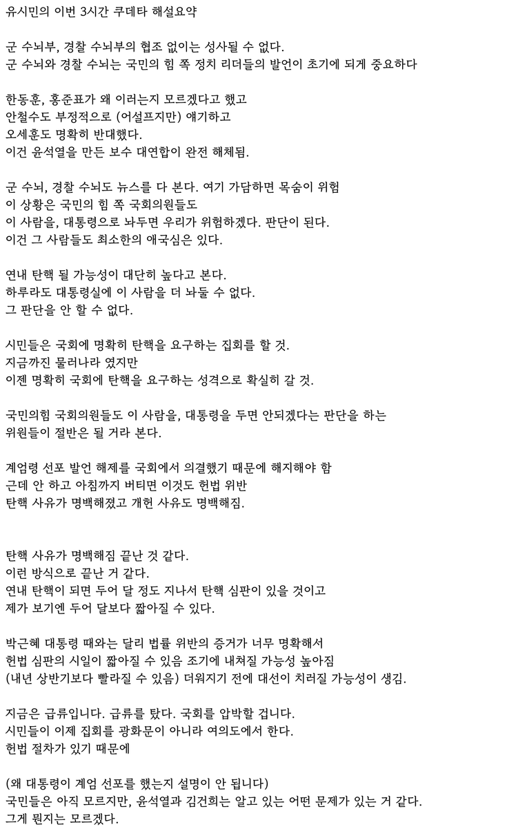 wpdlatm10's tweet photo. 유시민 3시간 쿠데타 요약 https://t.co/ofYDjW3ZEE