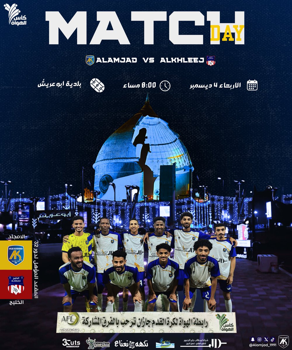 Alamjad_1991's tweet photo. #يوم_المباراة 

امجاد الخشابية 🆚 الخليج أبوعريش           
🏆 المقعد المؤهل لدور 32 من #كأس_الهواة_لكرة_القدم 
🏟 ملعب بلدية أبوعريش                      
🗓 الأربعاء 4 ديسمبر             
⏱ 8:00 مساءً 

#ComeOnWolves | #ذئاب_الوادي 🐺💙. https://t.co/foPCofGQJY