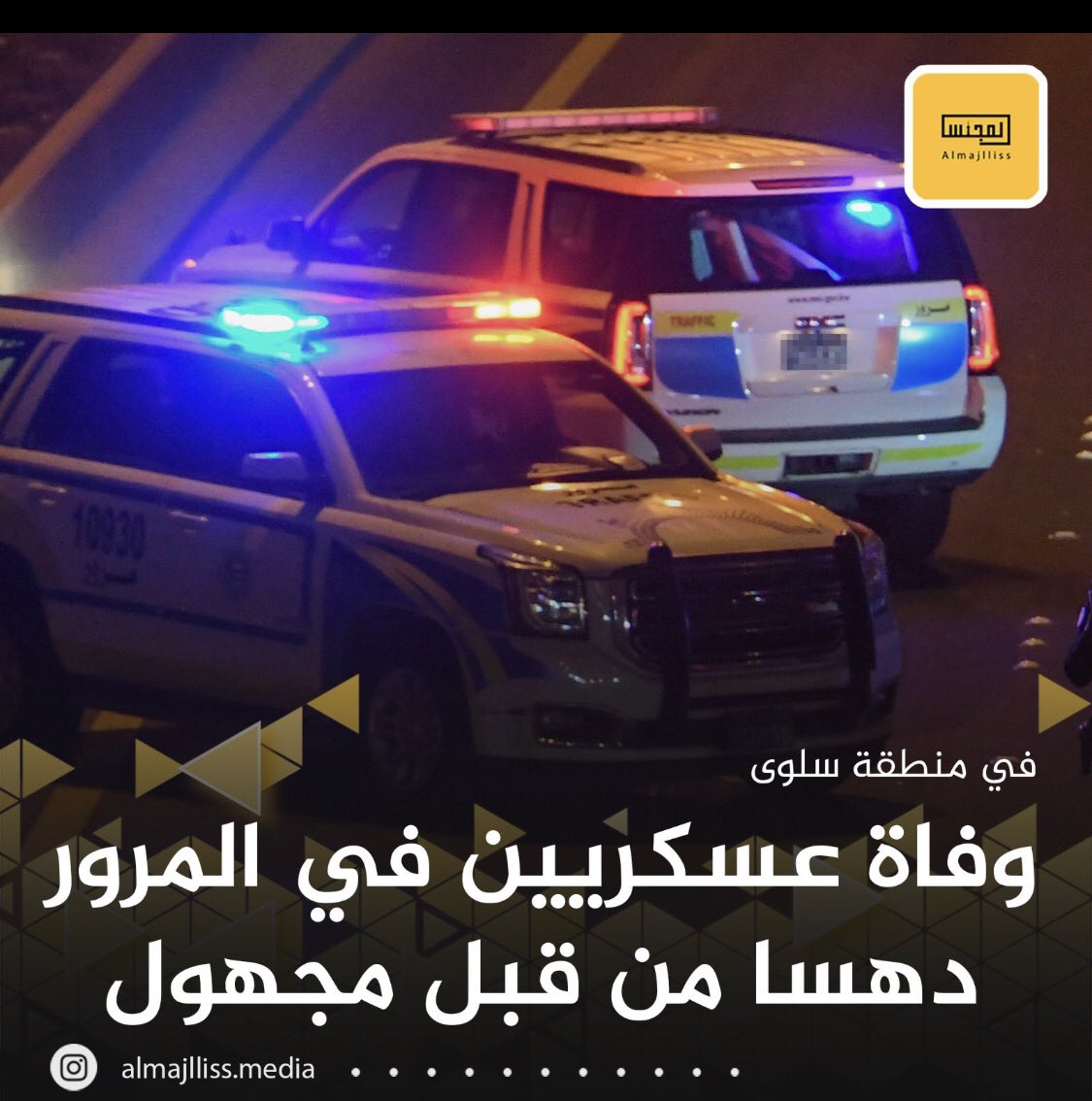 alhayaney's tweet photo. رحم الله شهداء الواجب 

بدر فالح العازمي 
طلال حسين الدوسري 

اللهم اربط على قلوب أهلهم
 وامنحهم الصبر والسلوان 🙏🏻
#شهداء_الواجب https://t.co/oBCxtNKuUQ