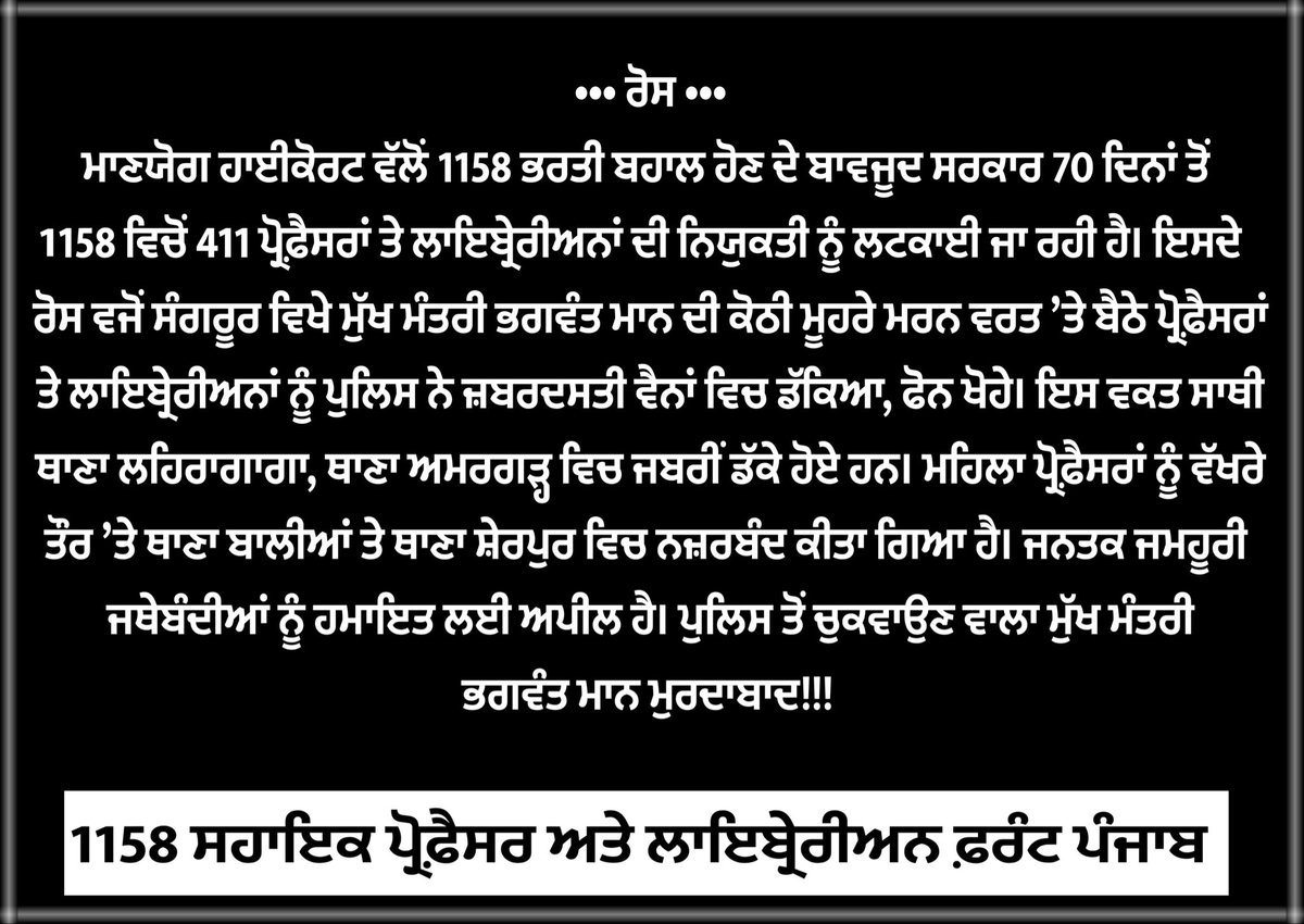 Satti_brar7's tweet photo. ਸਾਰੀਆਂ ਹੀ ਜਮਹੂਰੀ ਜਥੇਬੰਦੀਆਂ ਨੂੰ ਅਪੀਲ ਕੀਤੀ ਜਾਂਦੀ ਹੈ ਕਿ ਸਾਡੇ #1158Recruitment  ਦੇ 411 ਸਾਥੀਆਂ ਨੂੰ ਪੁਲੀਸ ਦੀ ਜਬਰਨ ਗਿਰਫਤ ਵਿੱਚੋਂ ਛੁਡਾਉਣ ਲਈ ਸਾਡਾ ਸਾਥ ਦਿਓ। @bkusidhupur1 @OfficialBKU @ptcnews https://t.co/dT1mmzKYX9