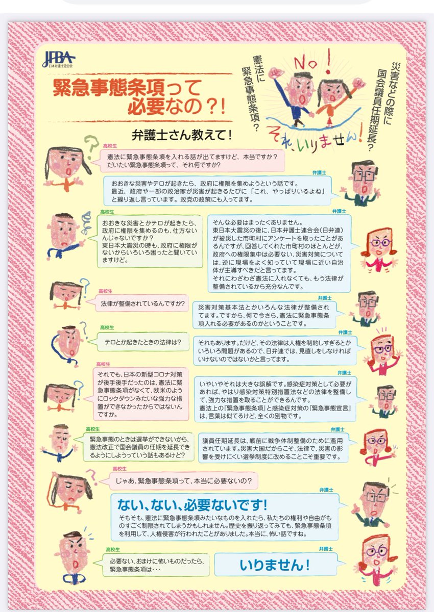 nana77rey1's tweet photo. 韓国大統領の発令した戒厳令、野党を抑え込んで自らの権力を守る非常手段だったと報道。しかし与党が数時間で解除要求決議案可決。身内で暴走を止め、内戦は回避。速かった。
緊急事態条項も同じ、権力の暴走に使われ得る。

ぜひ日弁連の解説読んで。民意でNOを宣言しよう。
https://t.co/RxIiqiUiGs https://t.co/3wZH5Kq4U3