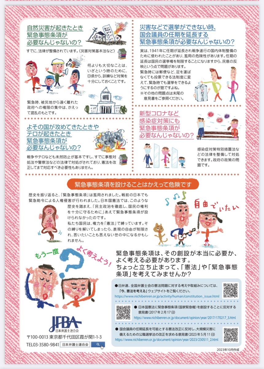 nana77rey1's tweet photo. 韓国大統領の発令した戒厳令、野党を抑え込んで自らの権力を守る非常手段だったと報道。しかし与党が数時間で解除要求決議案可決。身内で暴走を止め、内戦は回避。速かった。
緊急事態条項も同じ、権力の暴走に使われ得る。

ぜひ日弁連の解説読んで。民意でNOを宣言しよう。
https://t.co/RxIiqiUiGs https://t.co/3wZH5Kq4U3