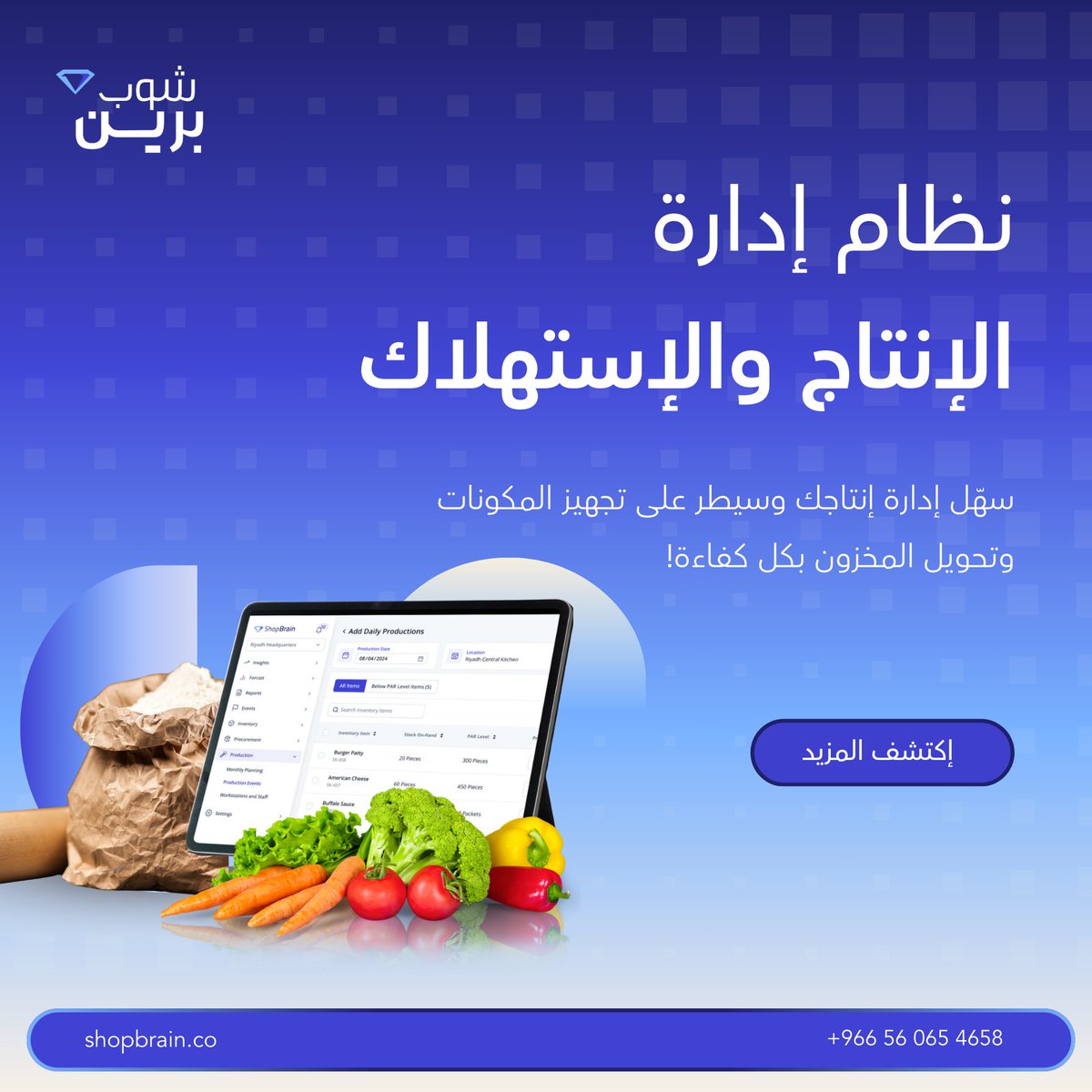 ShopBrain_co's tweet photo. سيطر على إنتاجك بذكاء! 🎯
مع نظام إدارة الإنتاج والاستهلاك من نظام شوبرين، كل شيء تحت تحكمك: تجهيز مكوناتك، تحويل مخزونك، وكله بكفاءة عالية! 🔄💡
https://t.co/jr4vwNF3SU

#إدارة_الإنتاج #نظام_للمطاعم #إدارة_المطاعم #الذكاء_الاصطناعي_في_المطاعم #المخزون #AIinRestaurants https://t.co/P1kecb79k3