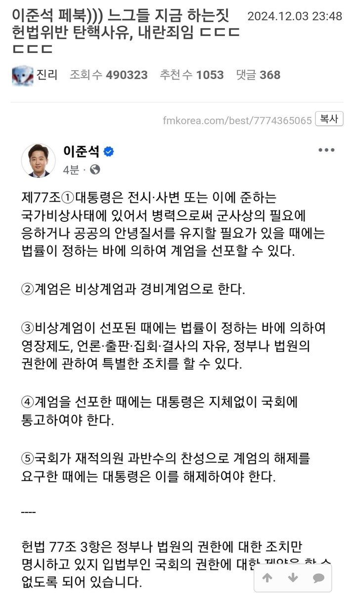 Real_Korean_men's tweet photo. 계엄령이 선포��� 상황에서도 정신 못차리고 개드립 치는 이준석과
그게 어이없어서 뻘글쓴거 뿐이라고 실드치는 한국 남자들

비상계엄 우원식 의장 계엄령 해제 대통령실 미친새끼 https://t.co/Ear3gu46We