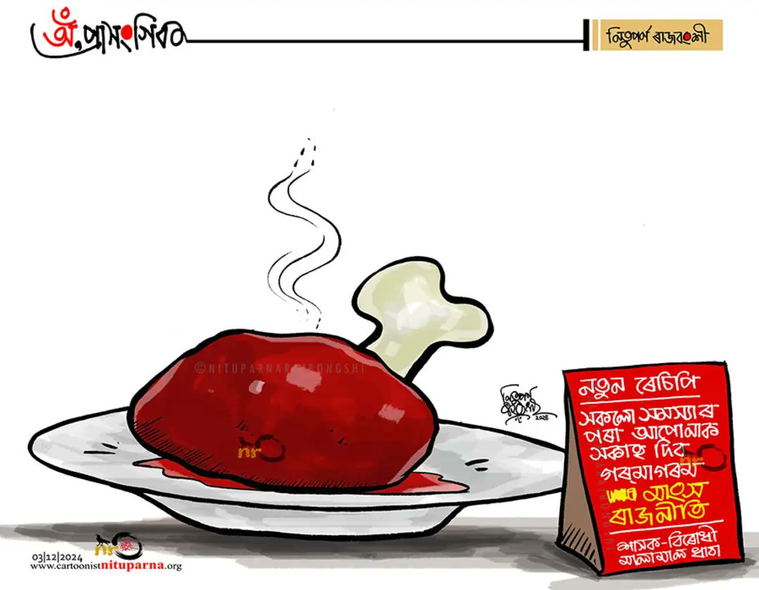 NituparnaRaj's tweet photo. #meatpolitics #Assam https://t.co/af9wKQYh0S