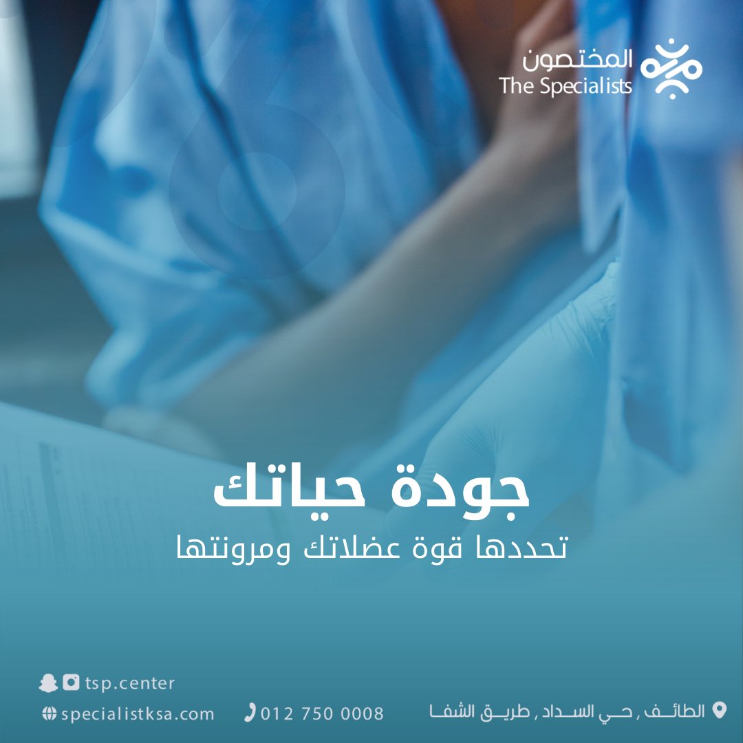 مركز المختصون للعلاج الطبيعي tweet media