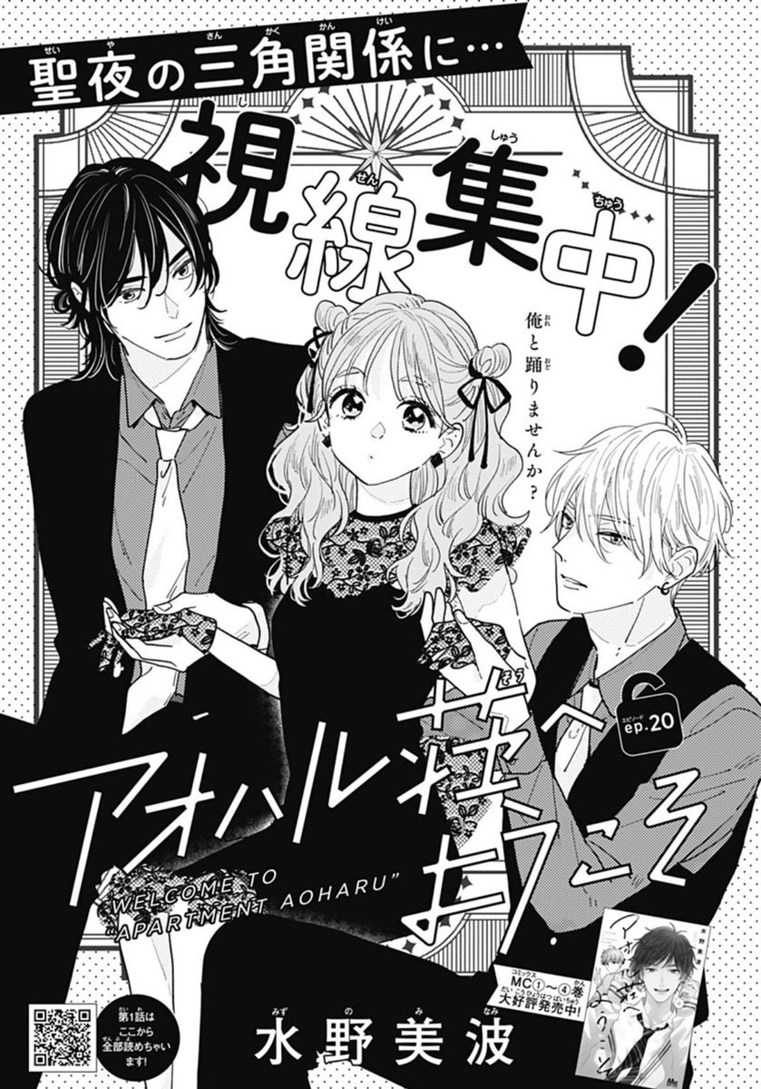 遅くなりました&ド深夜ですが、
発売中の別マ12月号にアオハル荘へようこそEP20掲載されています!
クリスマスりっくんVS阿左美先輩編です🎄✨
2人とも描きやすいから描いてて楽しかったです💛
まだまだ別マ発売中ですので、どうぞよろしくお願いいたします~❣