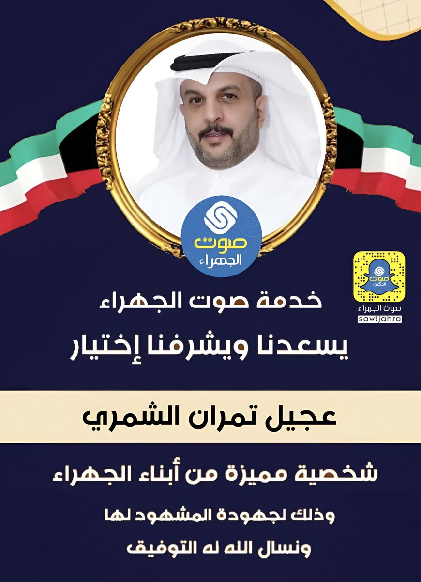 خدمة صوت الجهراء 

يسعدنا ويشرفنا إختيار 

" عجيل تمران الشمري " 

شخصية مميزة من أبناء الجهراء وذلك لجهودة المشهود لها