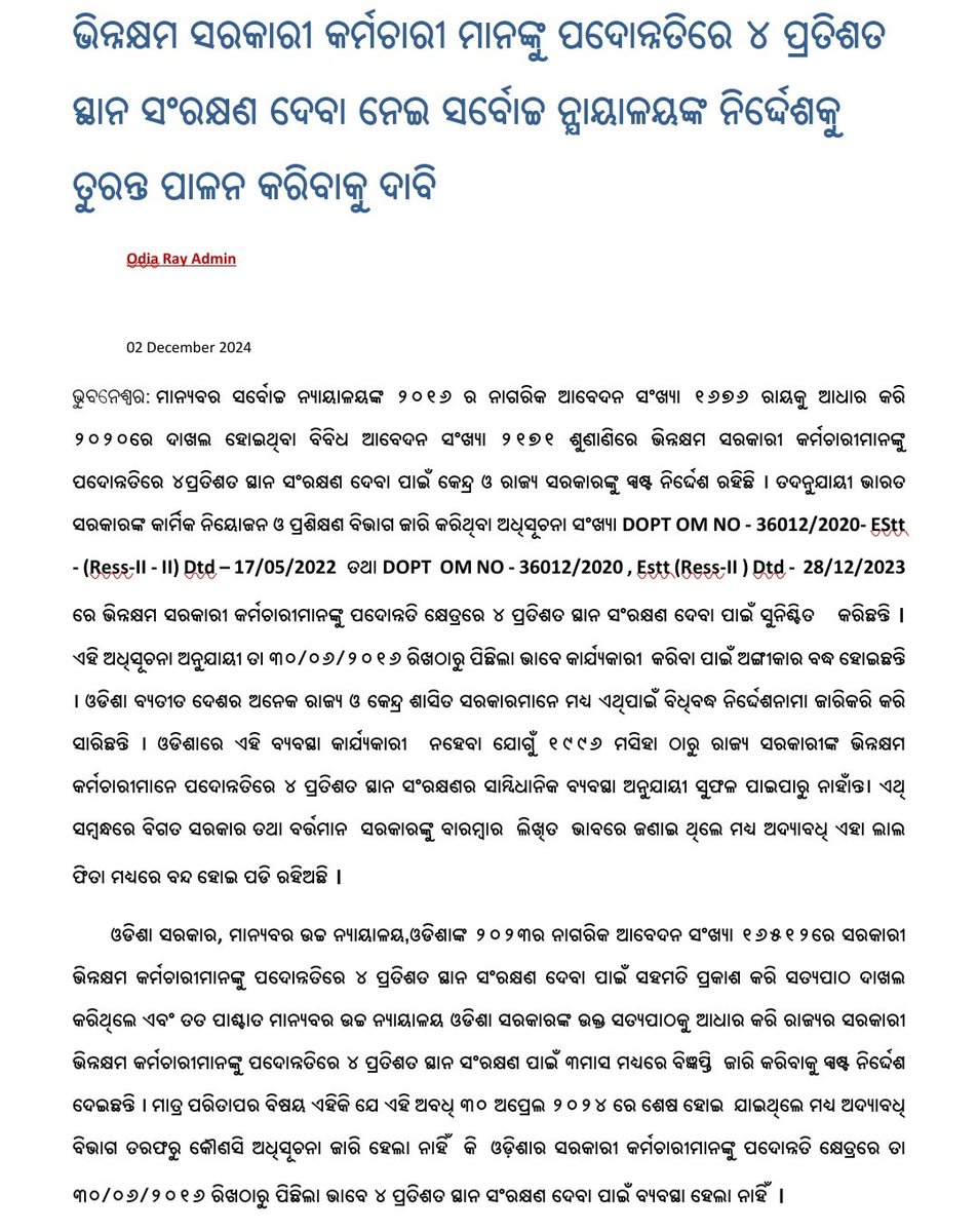 niranjanbovm's tweet photo. @CMO_Odisha https://t.co/34F5iN4uoa