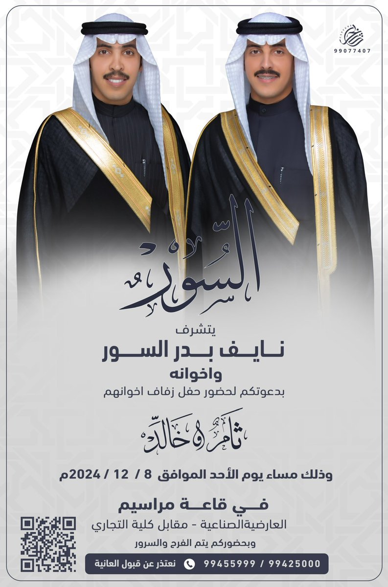 يسعدني دعوتكم لفرح اخواني
يوم الأحد  12/8