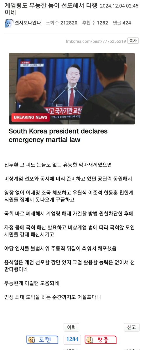 Real_Korean_men's tweet photo. 계엄령도 무능한 놈이 선포해서 다행이네

ㅇㄱㄹㅇ 찢이 했으면 지금쯤 남한인민공화국 선포됐다

윤석열이 잘못해도 민주당만 까면 무조건 베댓 가능 ㅋㅋ

비상계엄 우원식 의장 계엄령 해제 대통령실 미친새끼 https://t.co/7hoE7ll7gA