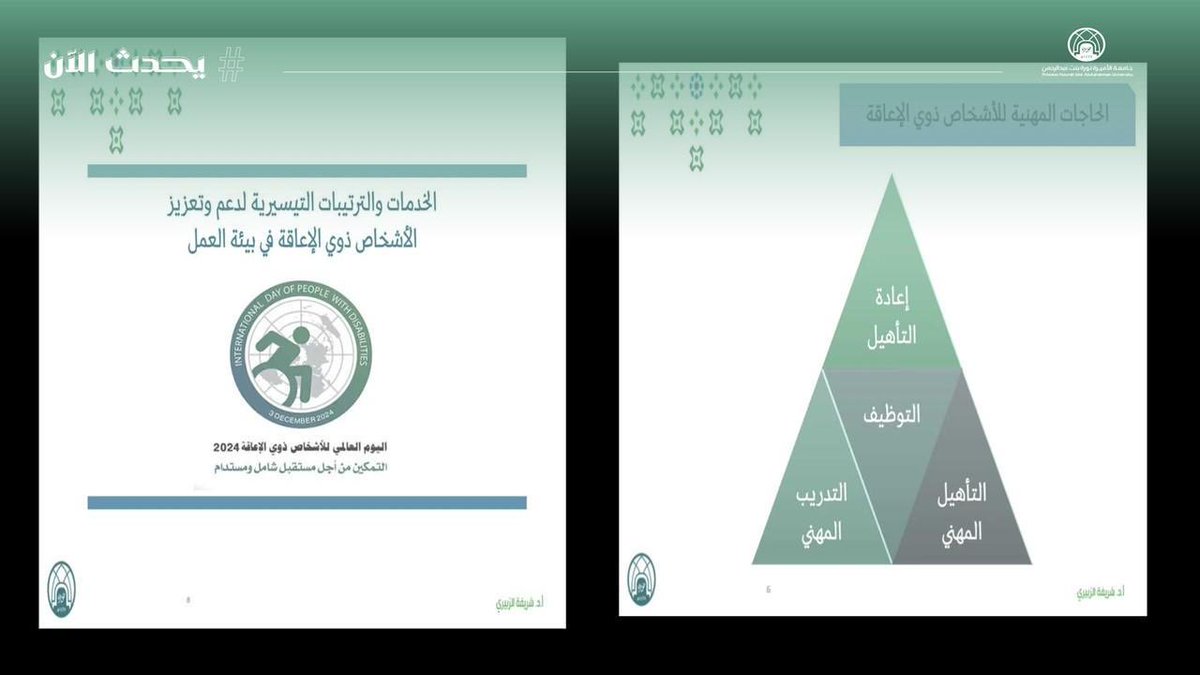 pnu_live's tweet photo. #يحدث_الآن:
تقيم كلية التربية والتنمية البشرية، ممثلة بقسم التعليم والتعلم، ورشة عمل بعنوان “جودة الحياة المهنية للأشخاص ذوي الإعاقة” عن بُعد، تقدمها أ.د. شريفة الزبيري.
#جامعة_الأميرة_نورة
#PNU https://t.co/DCLn5R2N9O