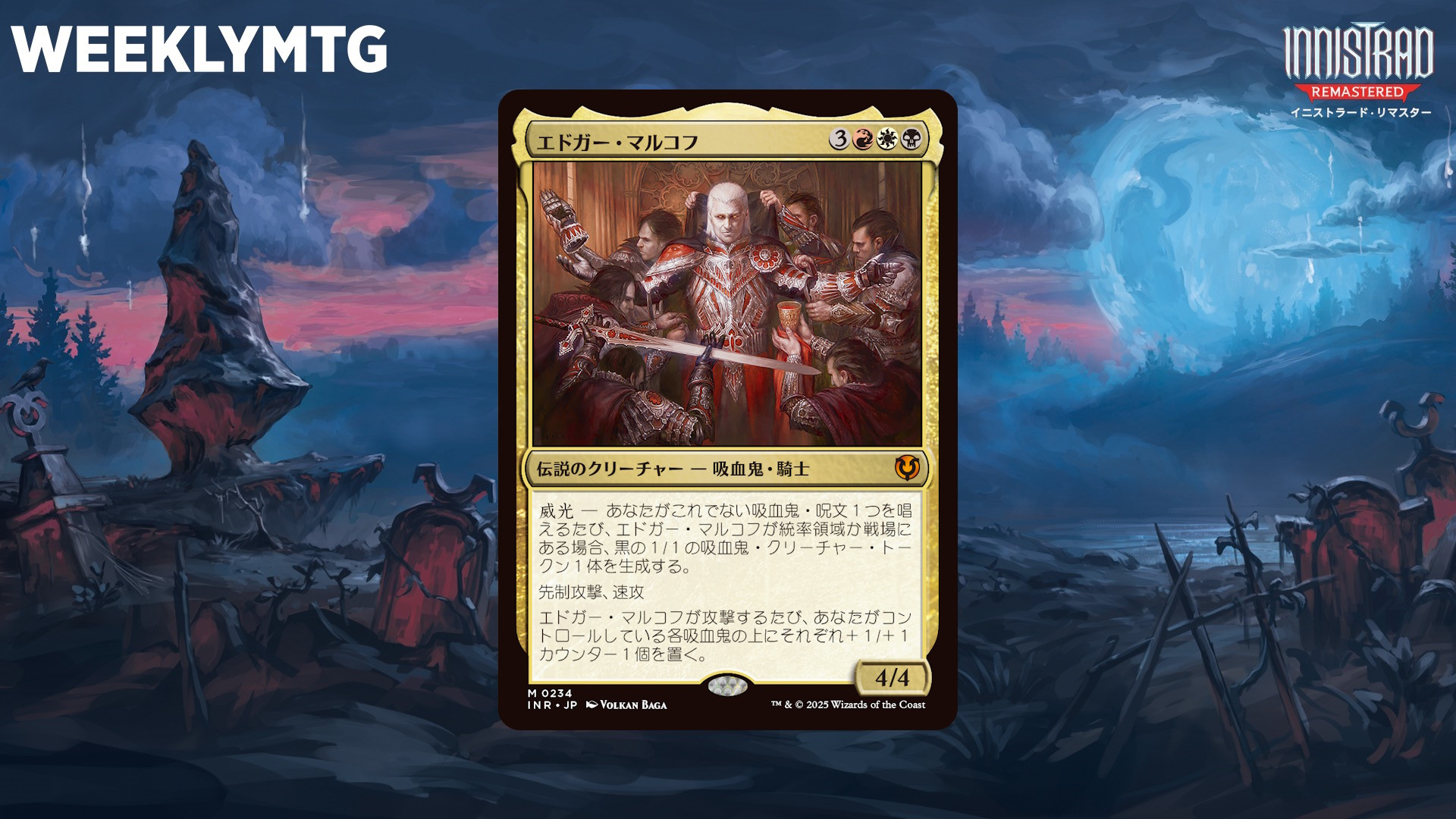 MTG エドガー・マルコフ ヘッドライナー Foil】《エドガー・マルコフ/Edgar Markov》[C17] 金R | 日本
